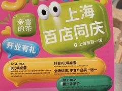 -奈雪的茶(市百一店)