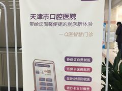 -天津市口腔医院(和平本部)