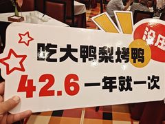 -大鸭梨烤鸭(石佛营店)