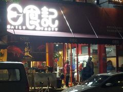 门面-日食记精菜馆(建邺万达店)