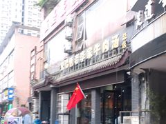 -兄弟俩老李家牛肉汤(总店)