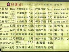 菜单-日照红甜品店(老水街店)