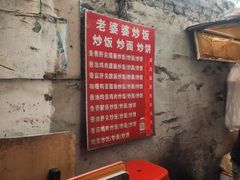 -老婆婆炒饭(小白楼1902欧式风情街店)