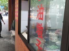 -阿婆油墩子(五里桥路188弄小区店)
