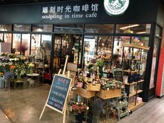 门面-雕刻时光咖啡馆(北苑店)