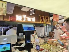 -矮子馅饼(大成路店)