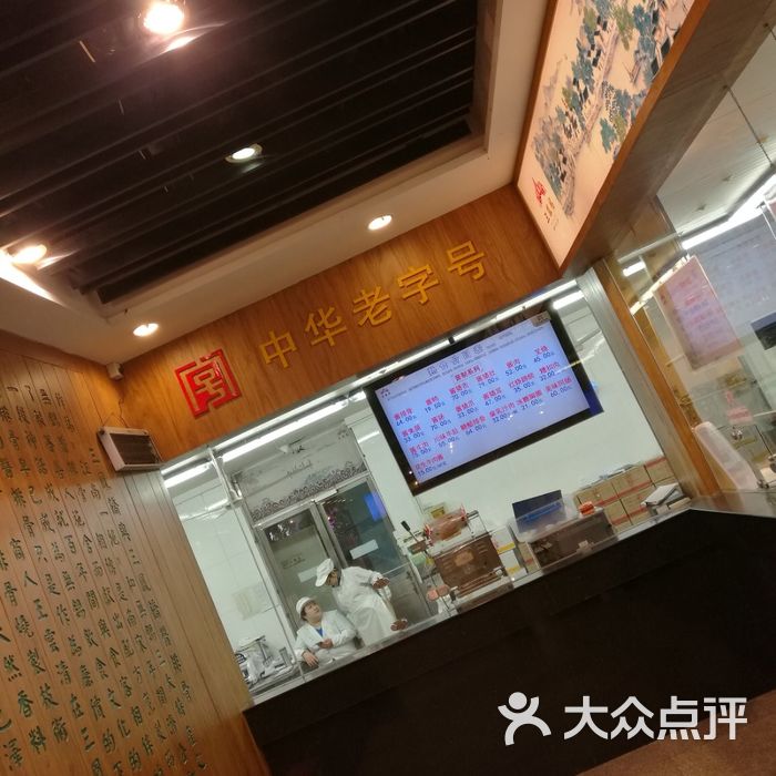 三鳳橋肉莊總店