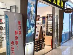 -宝岛眼镜(苏州相城龙湖店)
