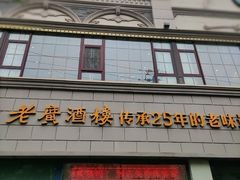 -老广酒楼(樱花店)