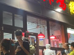 -上帝炸鸡(食品街店)