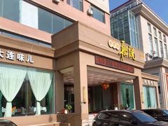 -老虎滩船说·海胆水饺·大连海鲜(老虎滩店)
