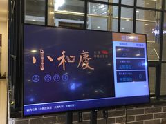 -小和庆·知味(首铸万科店)