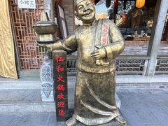 -仁和四季涮肉馆(天坛南门店)