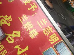 门面-兰烘糕