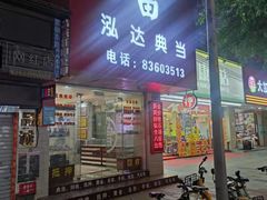 -泓达名表黄金奢侈品回收