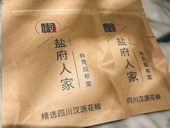 -懒人盐府人家(航天桥店)