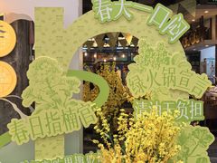 -楠火锅(太古里总店)
