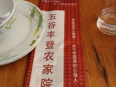 -五谷丰登·胶东海鲜·家常菜(张村店)