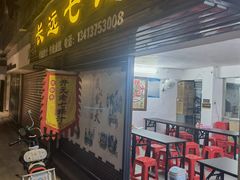 -长远七记
