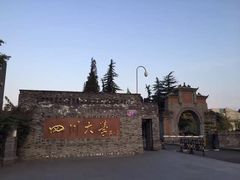 -四川大学(华西校区)