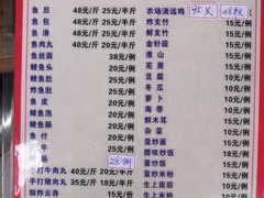 菜单-章记正宗南岗鱼蛋火锅