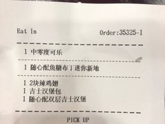 账单-麦当劳(吴中大道店)