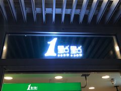 -1点点(银座和谐广场店)