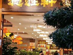 -德胜轩正宗顺德菜(宝安沙井会展中心店)