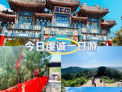 -红螺寺