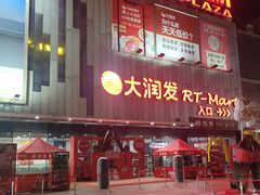 -索菲特酒店·海鲜自助 ·聚餐厅