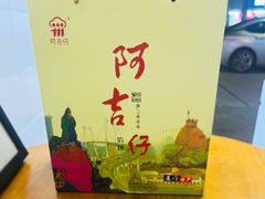 -阿吉仔(大元路店)