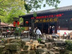 -兴福老面馆(寺路街店)