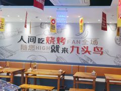 -唐力九头鸟烧烤·罗田吊锅(西云楼店)