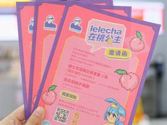 -LELECHA乐乐茶(新街口大洋店)