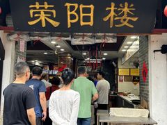 -荣阳楼(山塘街店)