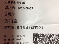 -天幕新彩云国际影城(激光巨幕店)