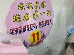 -瑞安第一泡·后街泡泡(虹桥后街店)