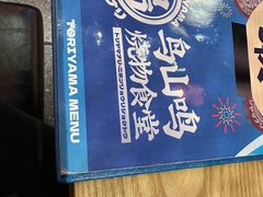 -鸟山鸣·日料食堂(王府井店)