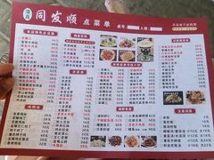 -清真·同发顺饭庄·烧麦(总店)