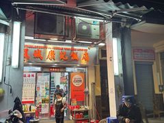 -凤城康记饭店