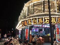 -老渔家白族石板烧旗舰店