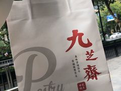 -九芝斋(解放路店)