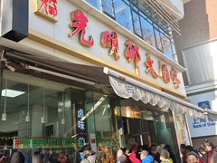 -光明邨大酒家(淮海路店)