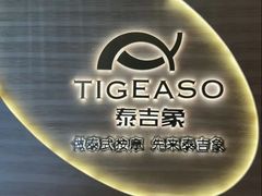 -泰吉象·纯正泰式按摩SPA(杭行荟店)