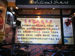 -高密炉包(闽江路美食街店)
