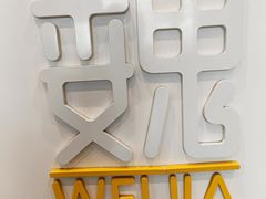 -魏家凉皮(南楼店)