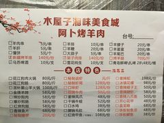 菜单-新疆阿卜杜拉烧烤餐厅(四方坪店)