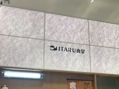-ITARU食堂·定食料理(西丽店)