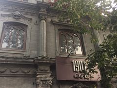 门面-1901 Cafe(西四店)