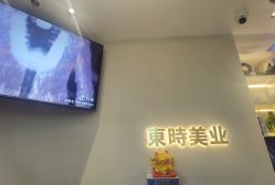 -东时烫染造型·Hair Salon